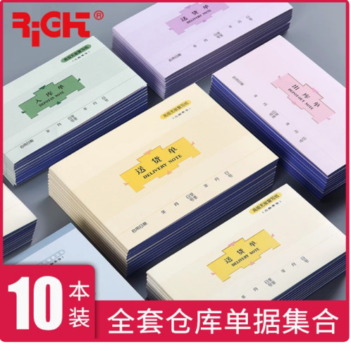 莱特5513三联出入库通知单送货单