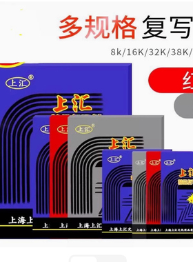 A4黑色单面复写纸16K红色双面拓印纸32K临摹纸手写48K蓝色复印纸