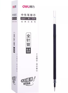 得力S207全针管0.5mm黑色碳素笔替芯签字笔文具办公替芯签字笔芯