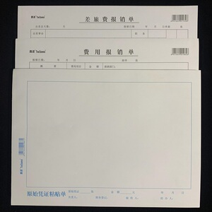 真谛A4原始凭证粘贴单报销单