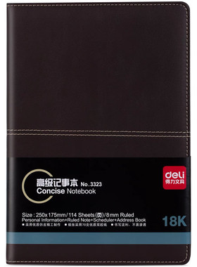 得力3324 25K皮面笔记本子18K加厚记事本商务办公会议记录本3323