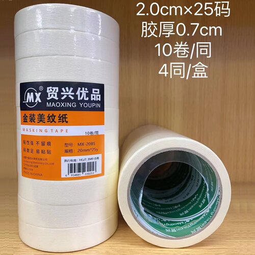 贸兴美纹纸胶带无痕胶布美缝贴纸