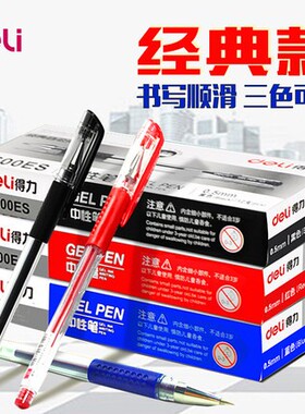 12支得力6600ES中性笔0.5mm黑色水性签字笔碳素笔子弹头S760笔芯