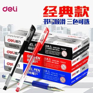 12支得力6600ES中性笔0.5mm黑色水性签字笔碳素笔子弹头S760笔芯