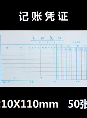 10本包邮 赢信 记账凭证 会计财务记账单据210mmX110mm 50张/本