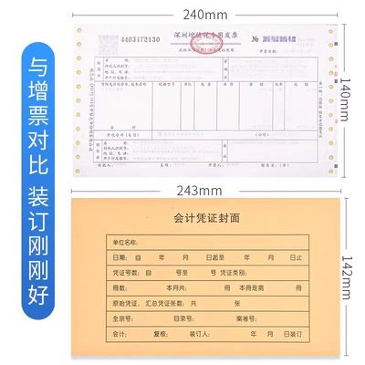 西玛RM-05增票版会计凭证封面