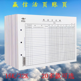 赢信活页三栏式现金银行总账日记账库存商品数量式金额材料明细账