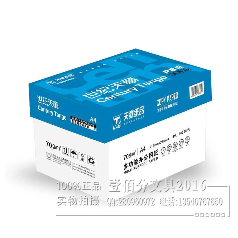70ga3办公整箱打印复印纸