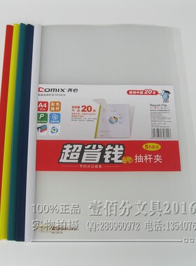 齐心资料简历报告夹