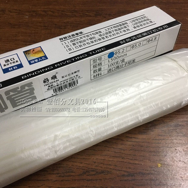 包邮装订铆管尼龙管4.8mm5.2
