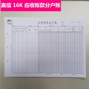 赢信 16K 应收账款分户账 应付账款分户账 活页账本账页100张/本