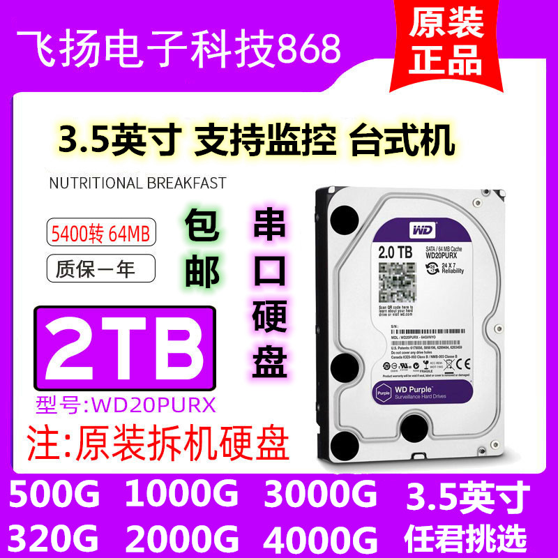 台式拆机3TB1Tb2000g2TB3000g500g 4000g4TBsata电脑监控串口硬盘