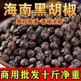 海南黑胡椒粒商用牛排西餐煲汤烧烤家用调料批发精选纯正黑胡椒粉