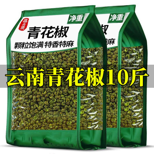 云南青花椒粒商用批发餐饮店麻椒四川汉源青麻椒食用花椒粉散装