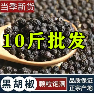 海南黑胡椒粒商用牛排西餐煲汤烧烤家用调料批发精选纯正黑胡椒粉