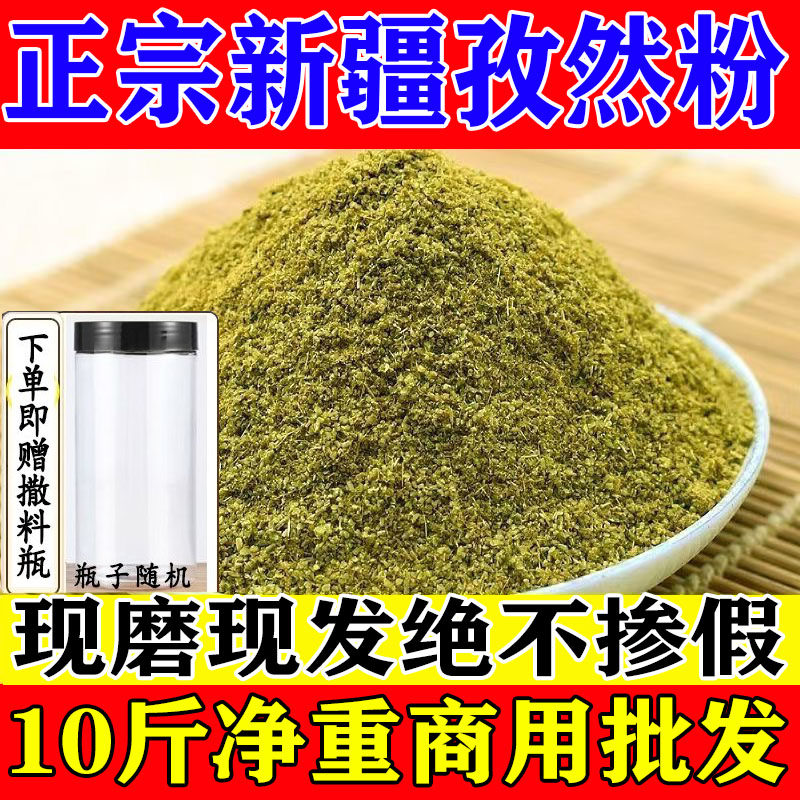 新疆孜然粉商用批发正宗专用烤肉香辛料/干调类