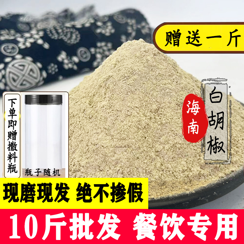 白胡椒粉商用现磨现发白胡椒面家用食用调味海南胡椒粉味增香去腥