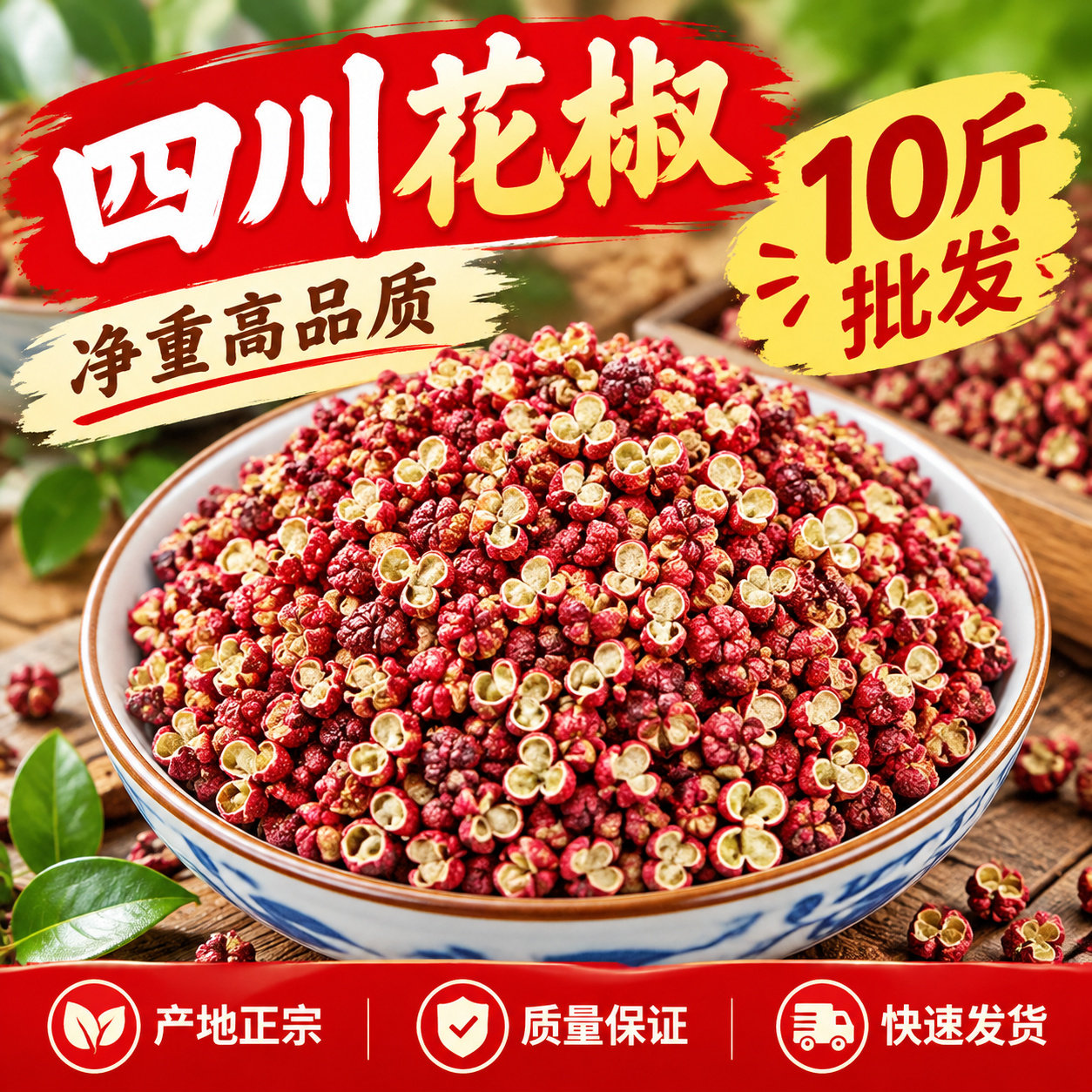 四川汉花椒家用新货源食用大红袍无籽非特级花椒麻椒特香特麻调料
