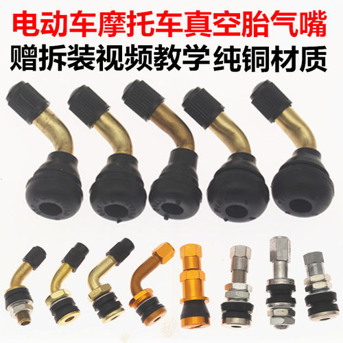 气嘴气门嘴轮胎电动车摩托车