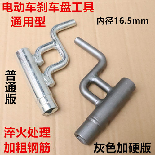 123拆电动车后刹车鼓工具便宜耐用