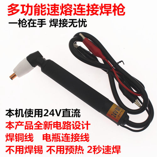 24V快速直流电焊枪 多功能智能速熔连接线焊枪不用焊锡不预热 - 封面
