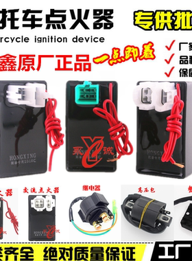 摩托车125点火器继电器高压包