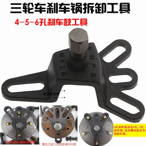 摩托电动电瓶三轮车刹车轮毂锅鼓维修拆卸拔轮器拉玛马码工具