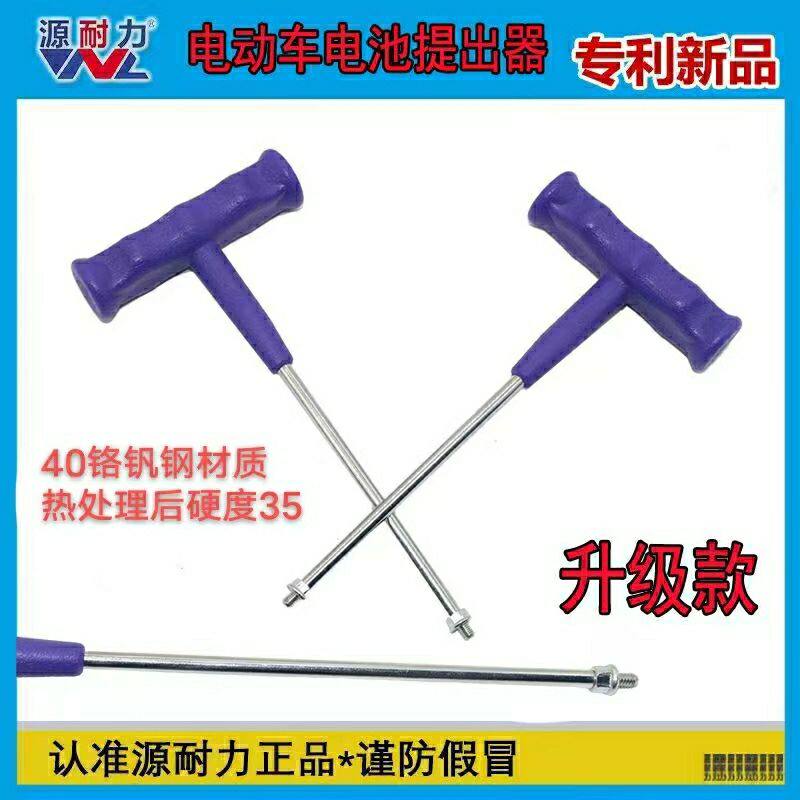 电动车电池电瓶提出器取出器摩托车电瓶车电动车配件维修工具
