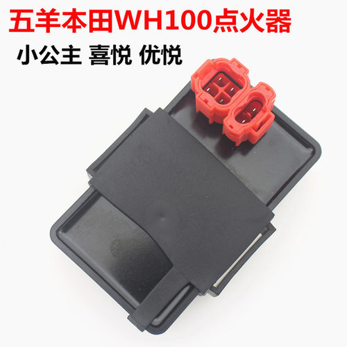 摩托车点火器 喜悦优悦小公主WH100点火器摩托车配件红头