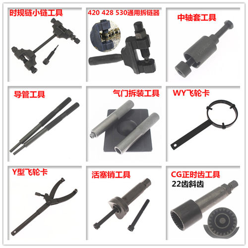 摩托车维修工具总汇 常用20件维修工具 磁电机拉码 拆链器 飞轮卡 - 封面
