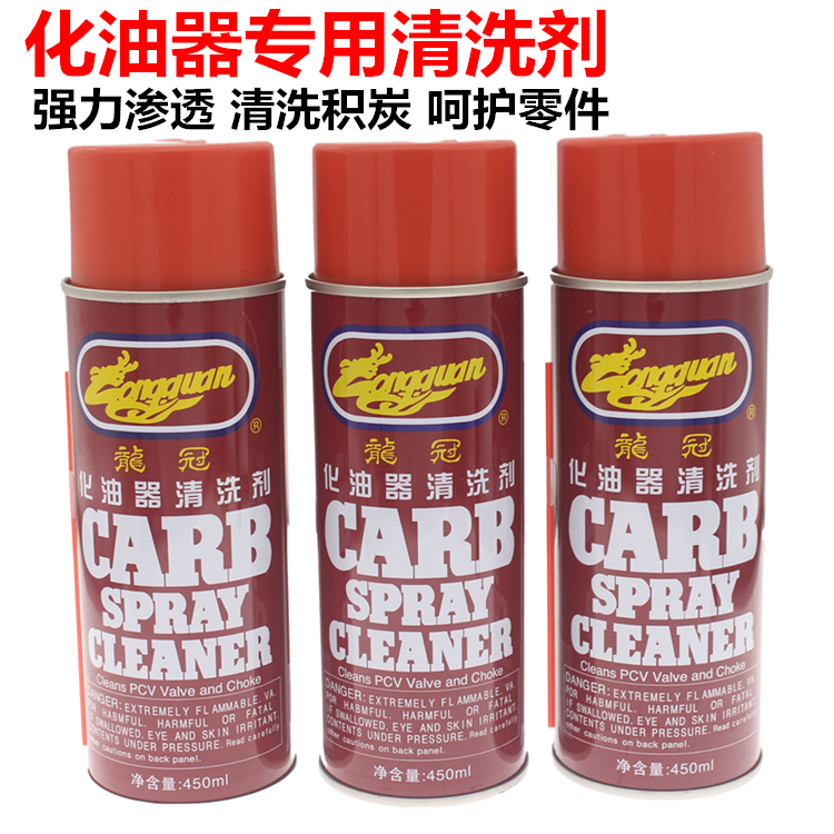 摩托车化油器清洗剂强力去污清除积炭油泥电子节气门发动机清洗剂