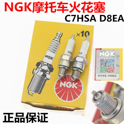 125摩托车踏板车NGK火花塞70/80/90/110/150D8EA A7TC C7HSA D8TC