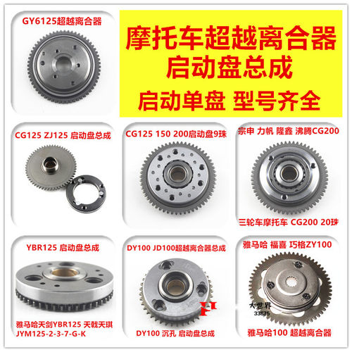摩托车超越离合器踏板车弯梁车宗申125/150/200启动盘总成9珠20珠