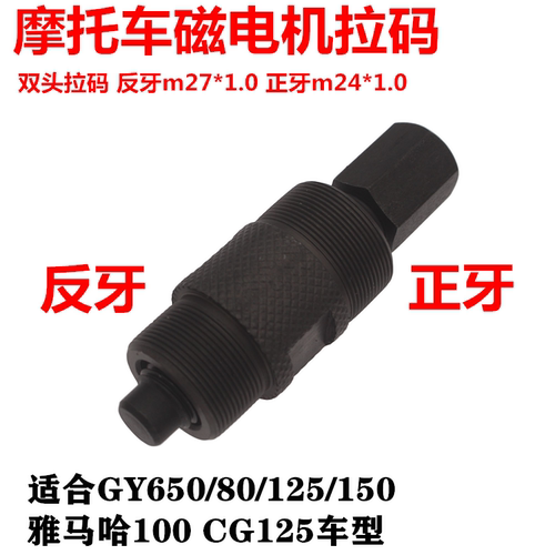 摩托车磁电机拉码适合100cg125