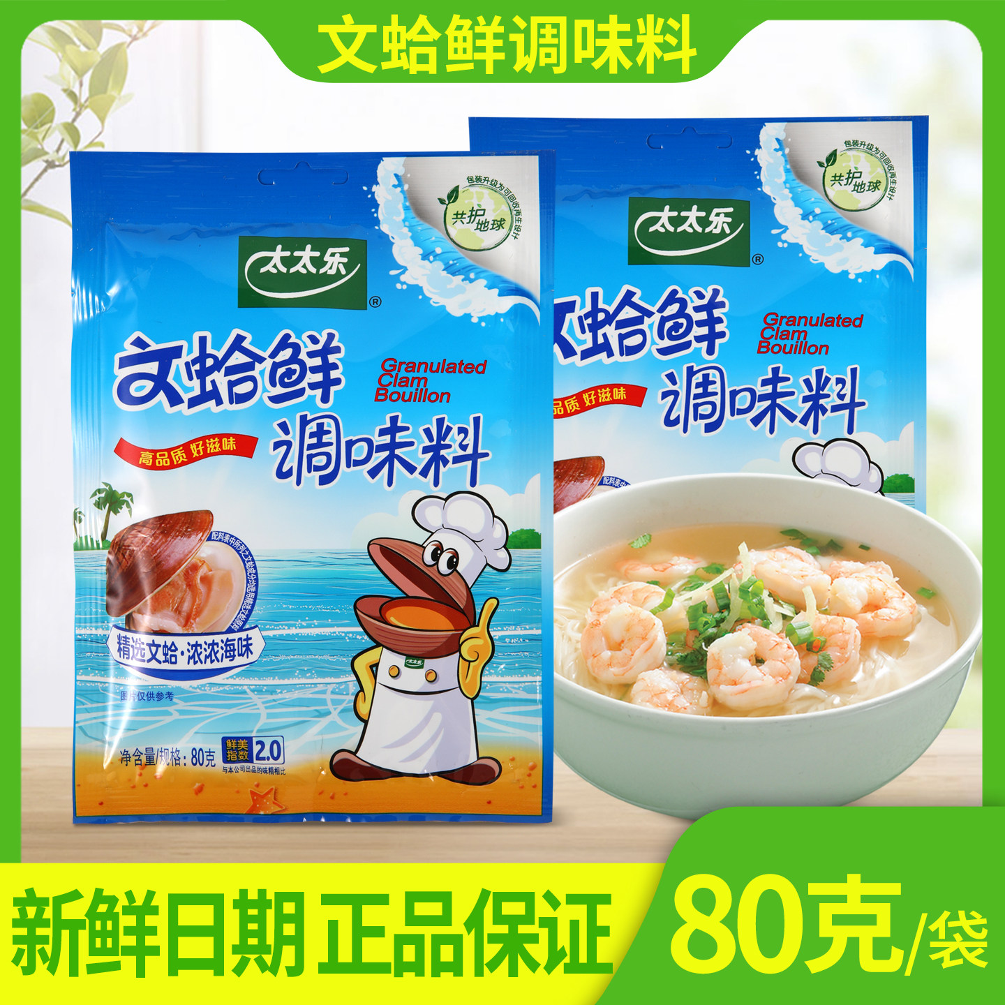 太太乐文蛤精80g*2袋海鲜烧菜鲜味宝蘑菇精炒菜火锅文蛤鲜