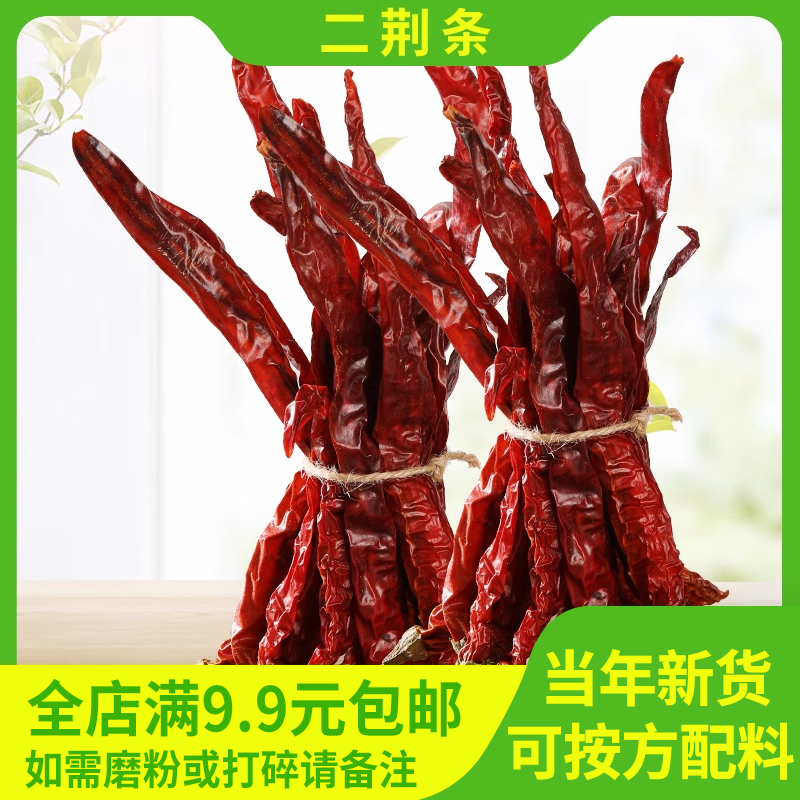 二荆条辣椒香料调料红油贵州