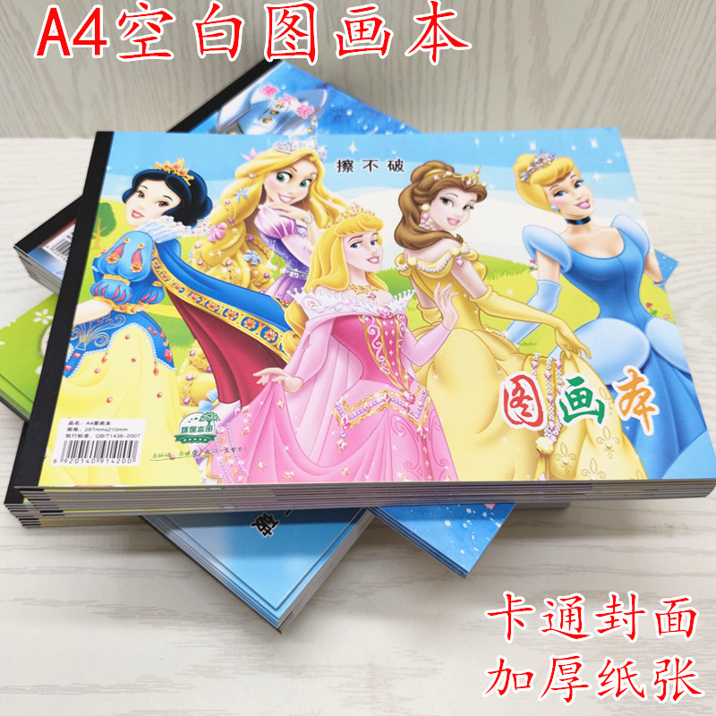 带贴画儿童空白图画本A4幼儿园绘画本16K小学生涂鸦画画美术本子,文具电教/文化用品/商务用品,素描/速写本,淘宝优惠券,粉丝福利购,淘宝优惠卷