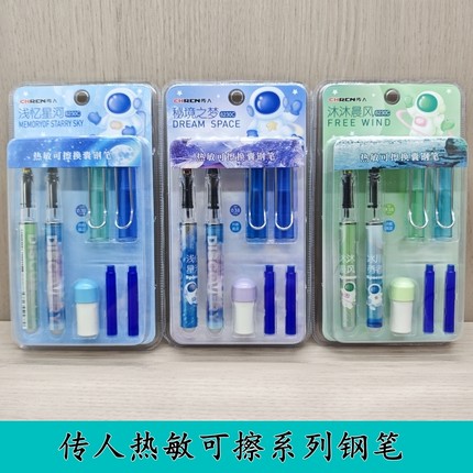 传人热敏可擦钢笔小学生三年级用可替换墨囊儿童练字刚笔擦魔力擦