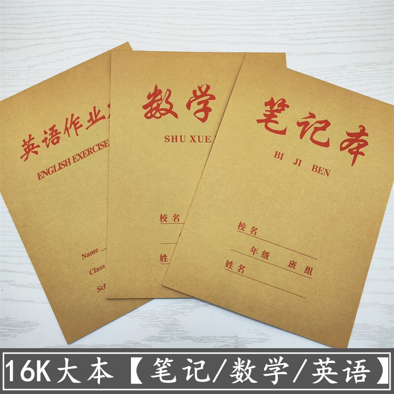 包邮友轩16K加厚大统一数学作业英语语文笔记本中小学生本子批发