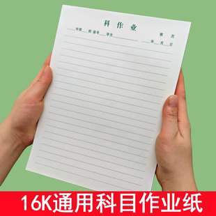 中小学生虚线科作业纸16K横线草稿纸数学纸课堂作业本子练习纸
