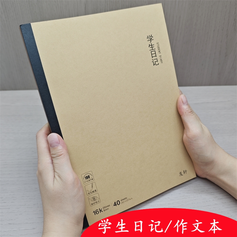 友轩牛皮学生日记本方格小学牛生加厚大本16K作文周记写日记本