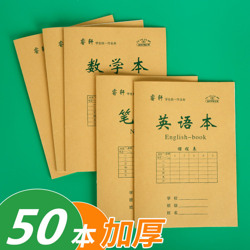 16k作业本睿轩左翻牛皮笔记本