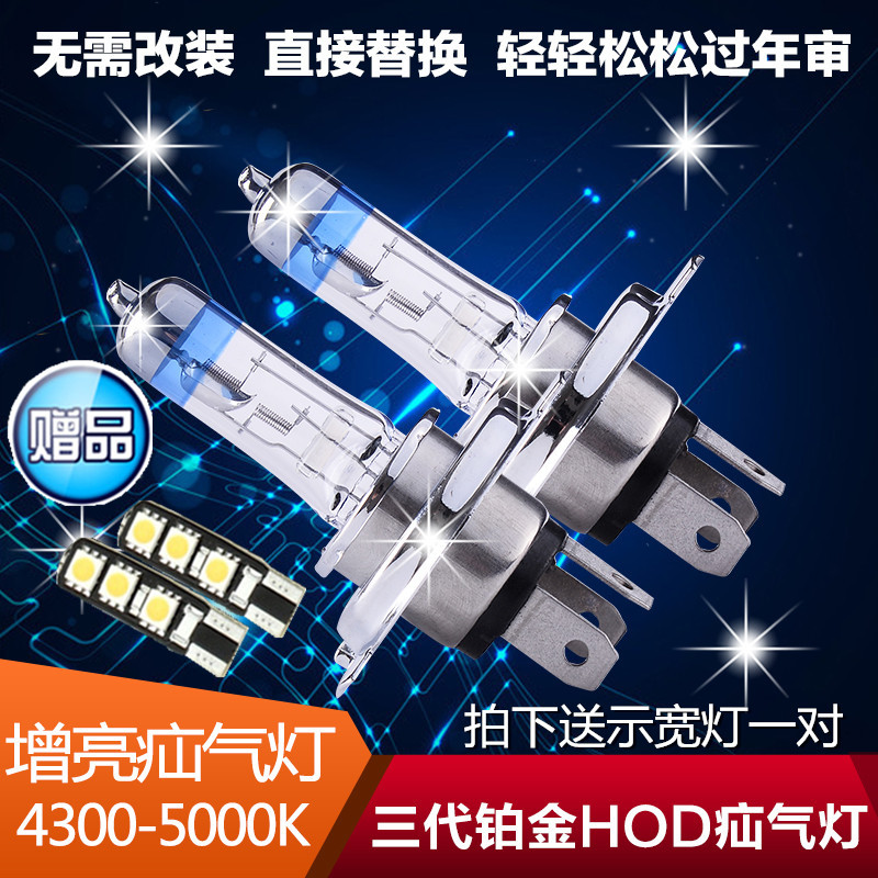 高亮汽车疝气灯远光灯近光灯H1H4H7前大灯9005改装氙气灯灯泡