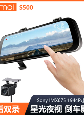 70mai Dash Cam S500行车记录仪倒车影像后视镜流媒体触摸大屏