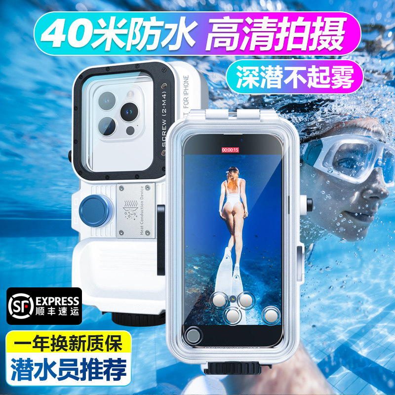 40m潜水手机壳适用苹果16ProMax水下拍摄Phone14/15pro海洋深潜高清拍照防水套13pm冲浪浮潜游泳相机
