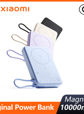 Xiaomi Magnetic Charging Power Bank 3C认证磁吸自带线充电宝