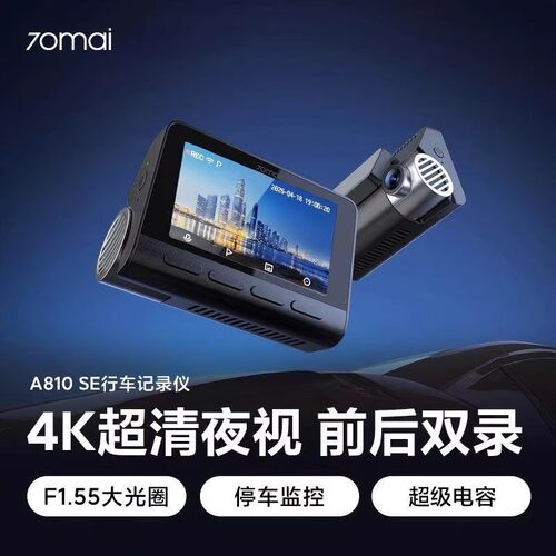 70迈双镜头行车记录仪4K高清拍摄
