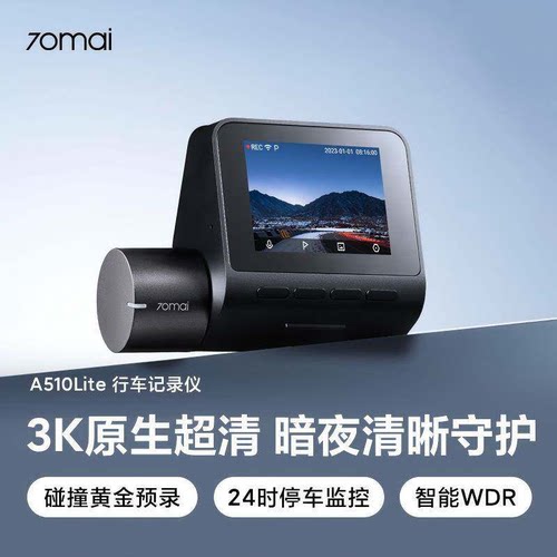 70mai A510Lite DASH CAM Car DVR WiFi行车记录仪前后镜头高清