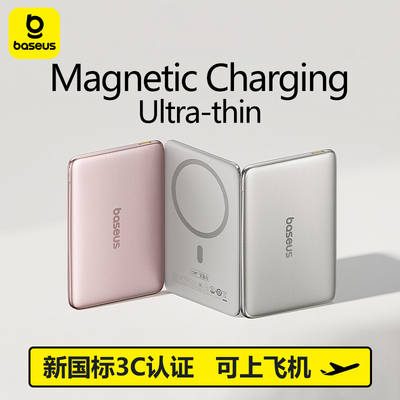 倍思磁吸超薄无线充电宝3C认证