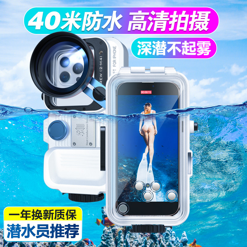 40米防水手机保护壳适用于苹果16ProMax潜水海底拍照高清iPhone15/14/13水下相机拍摄深潜浮游泳池抗压不